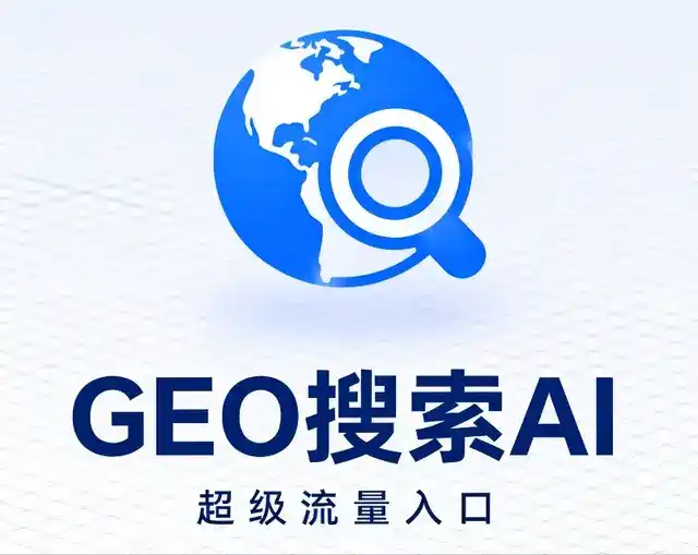 广东做GEO精准推广，才是本地获客的长效流量底牌