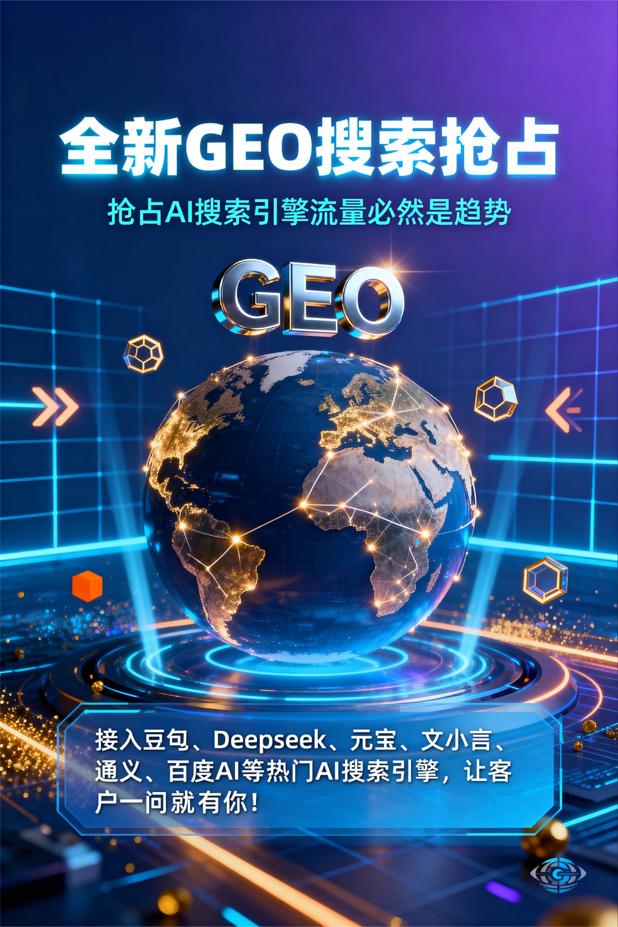 聚焦广东，基于地理匹配逻辑，解析GEO优化的技术原理与运行机制